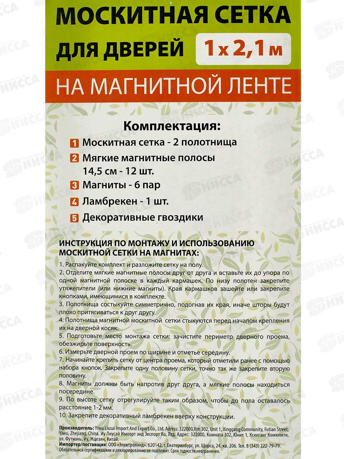 Занавес от насекомых 100х210см ромашки 681881