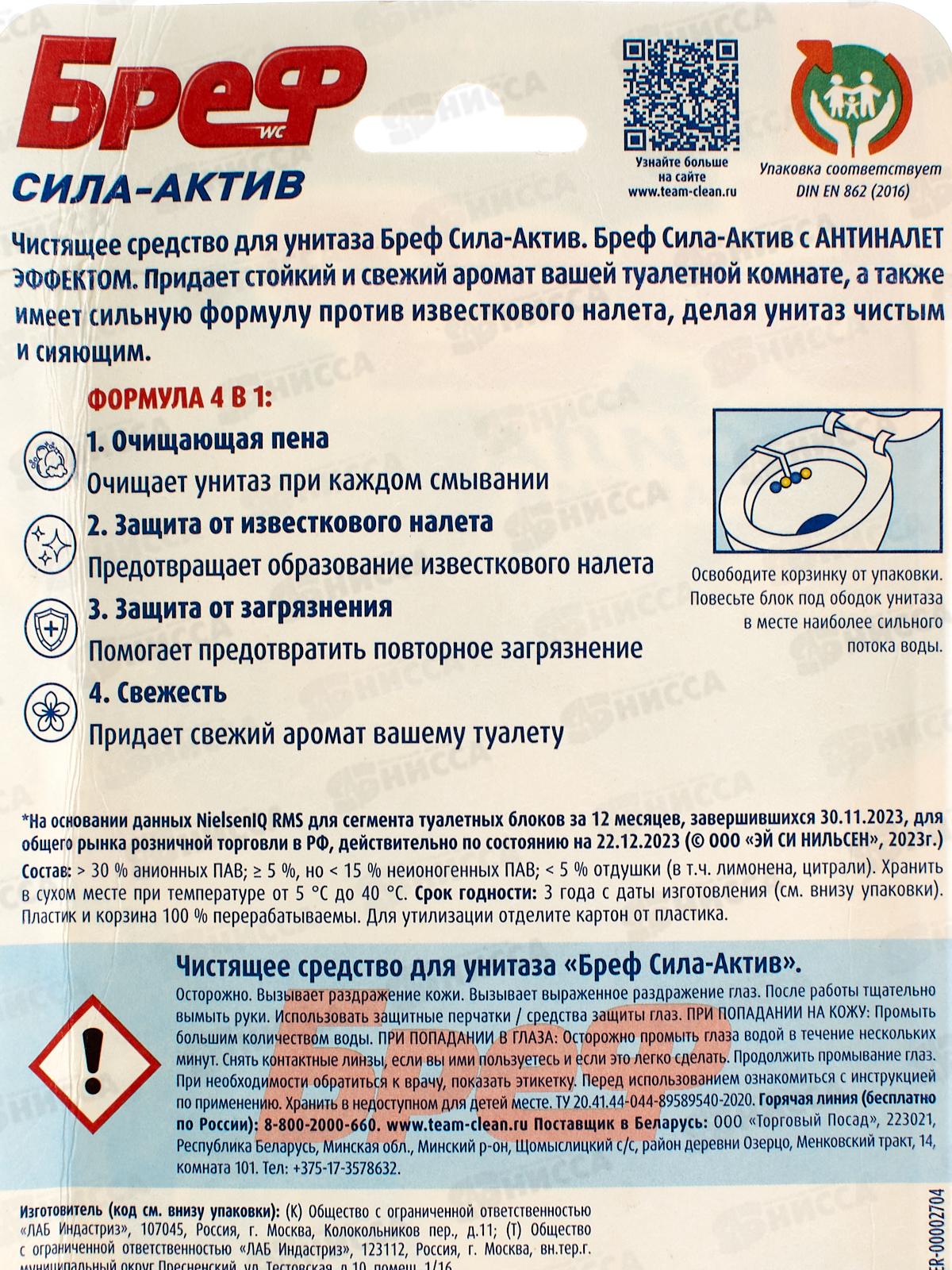  БРЕФ Сила-Актив чистящее средство для унитаза Лимонная свежес 3*50г *9