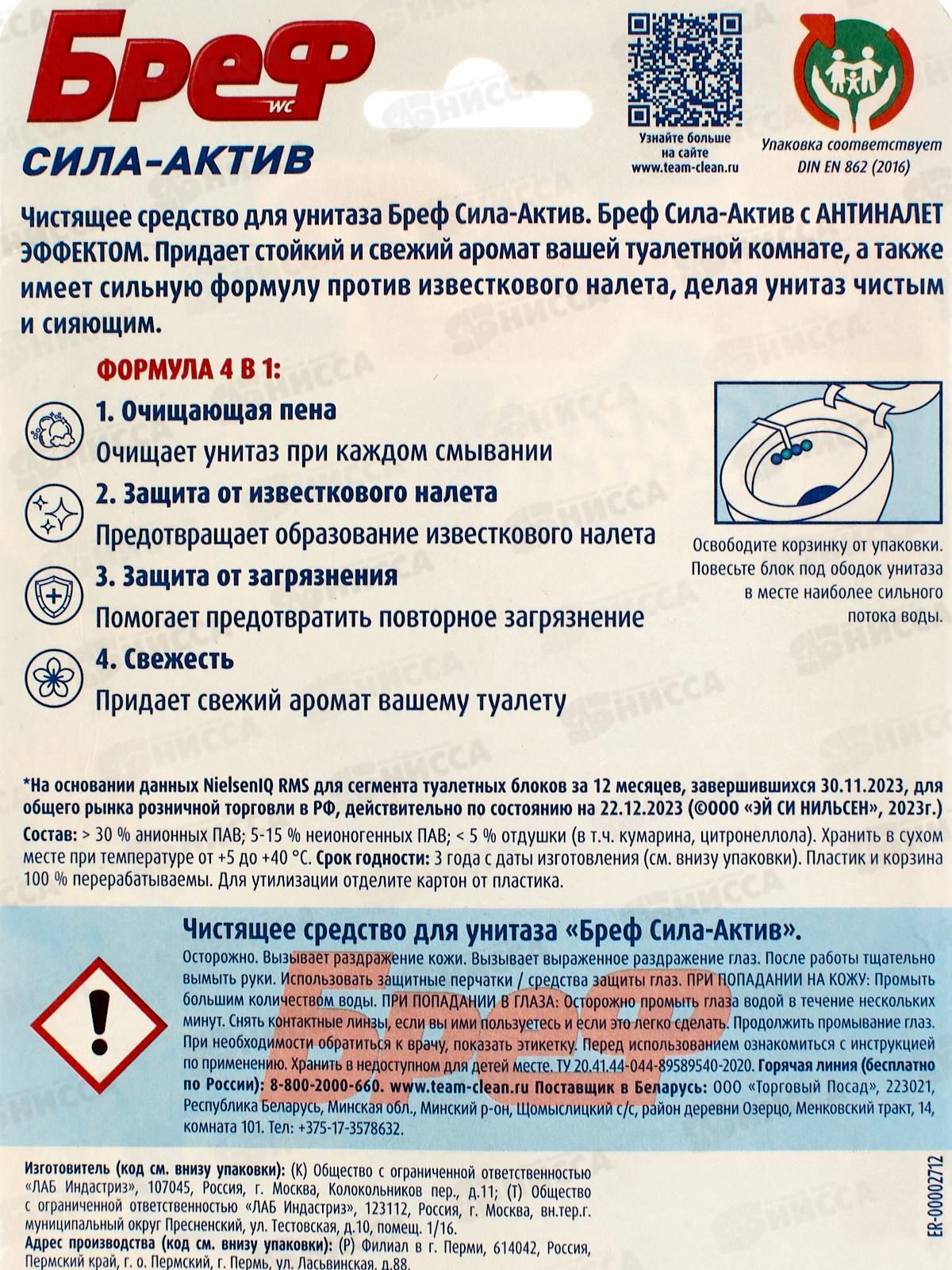 БРЕФ Сила-Актив чистящее средство для унитаза Океанский бриз 3*50г *9