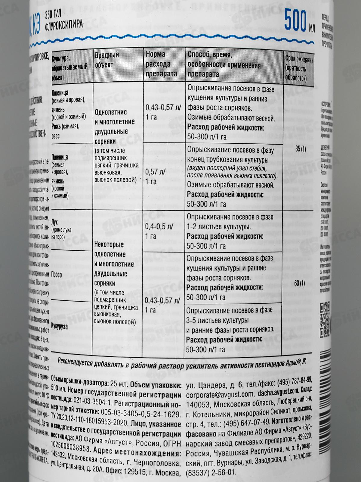 ДЕМЕТРА Профи 0,5л от вьюнка и других сорняков *12 Август