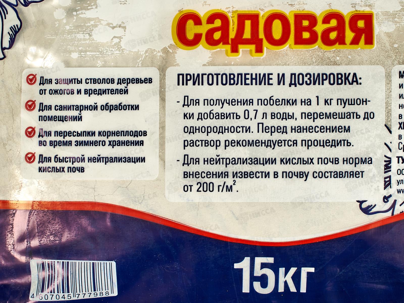 Известь пушонка садовая 15,0кг *1