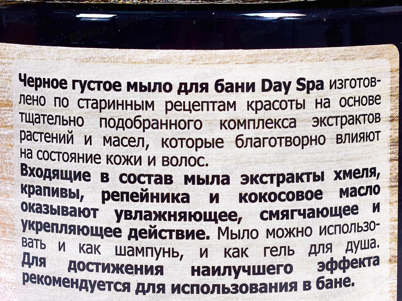 Day Spa мыло Черное для бани 500мл *18
