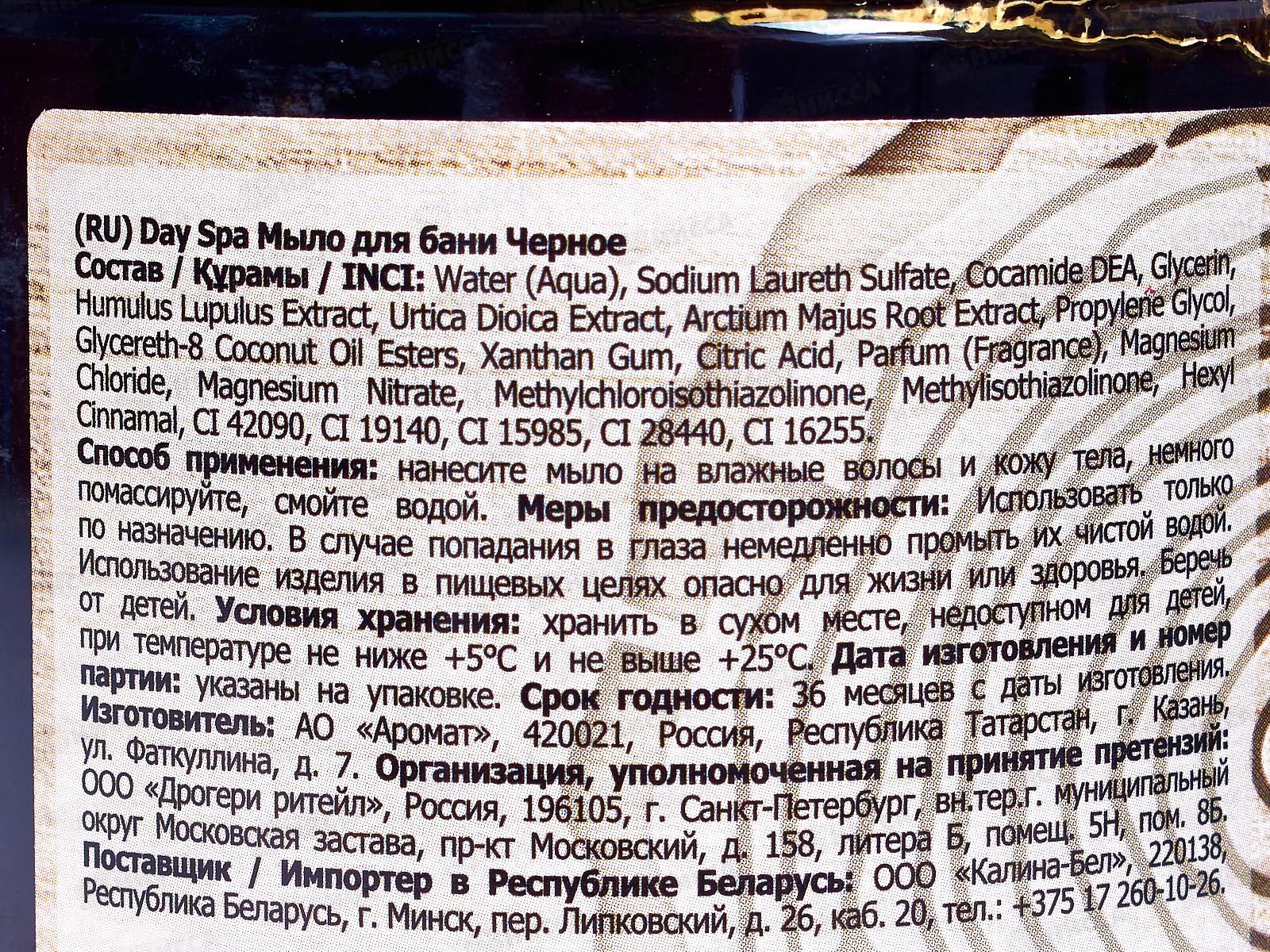 Day Spa мыло Черное для бани 500мл *18
