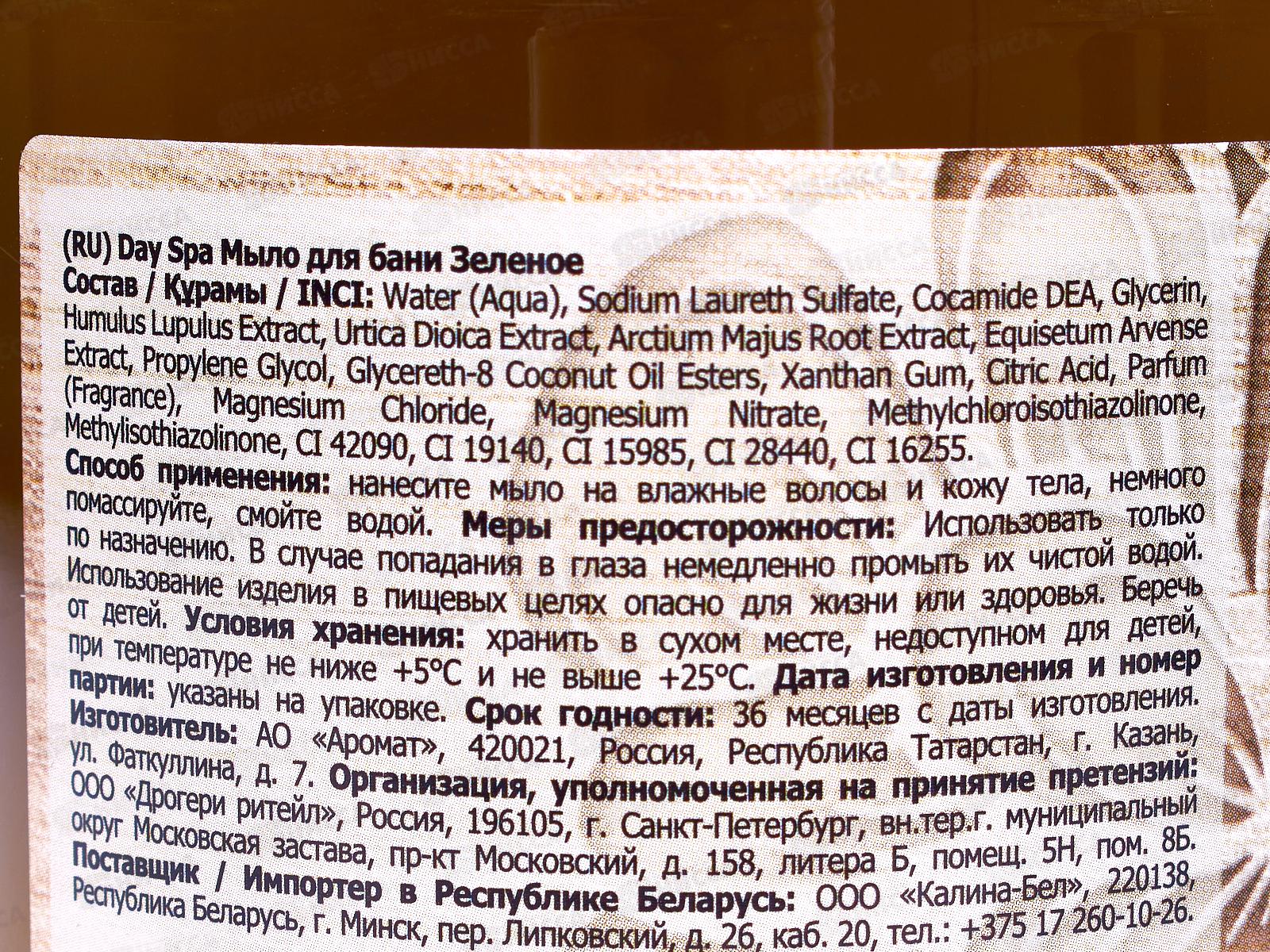 Day Spa мыло Зеленое для бани 500мл *16