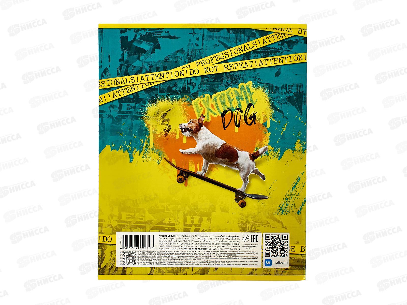 Тетрадь 40л кл. ХАТ Собачий драйв, на скобе 40Т5В1 *10/100