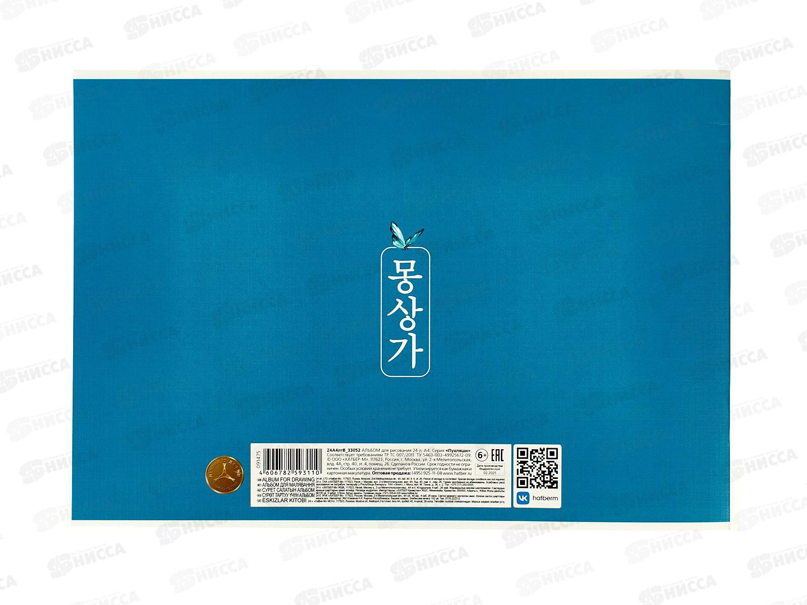 Альбом д/рис.24л Hatber Пухляши, на скобе 091475  *11/55