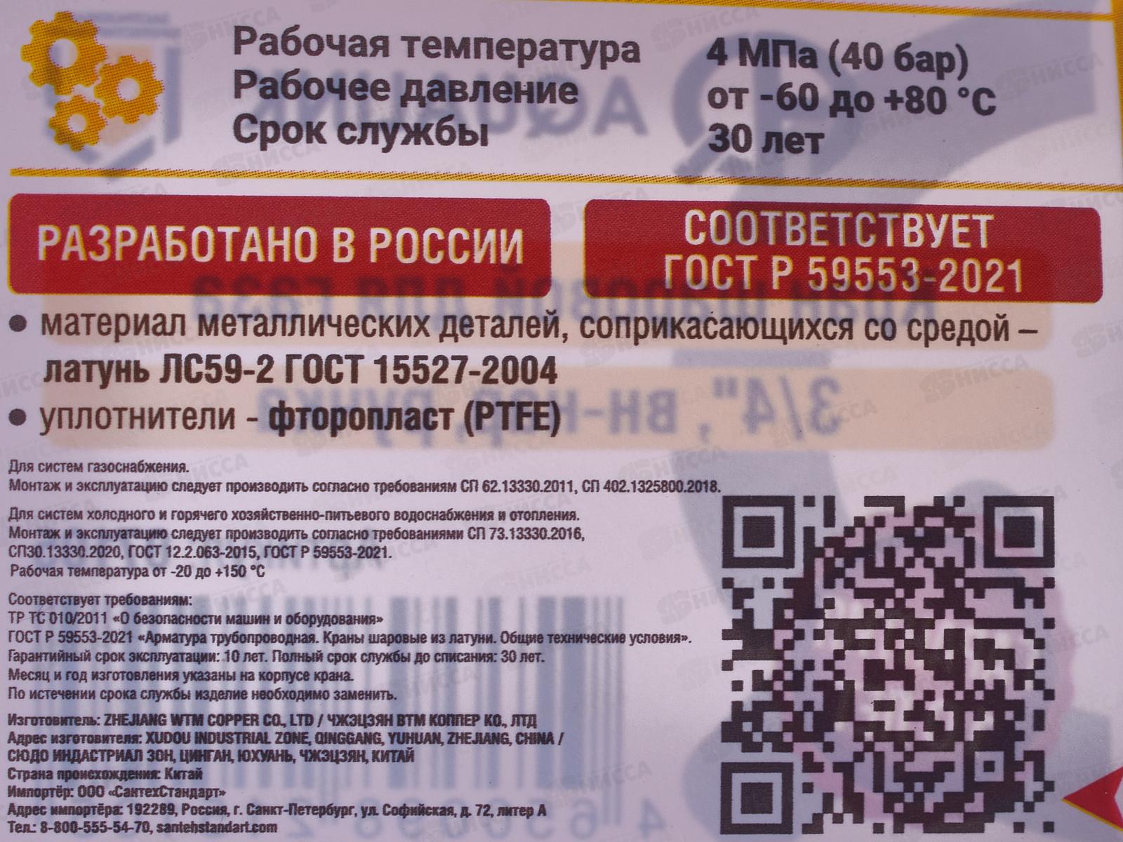 Кран шар. для газа 3/4&quot в/н ручка Aqualink, 07105 *10/100