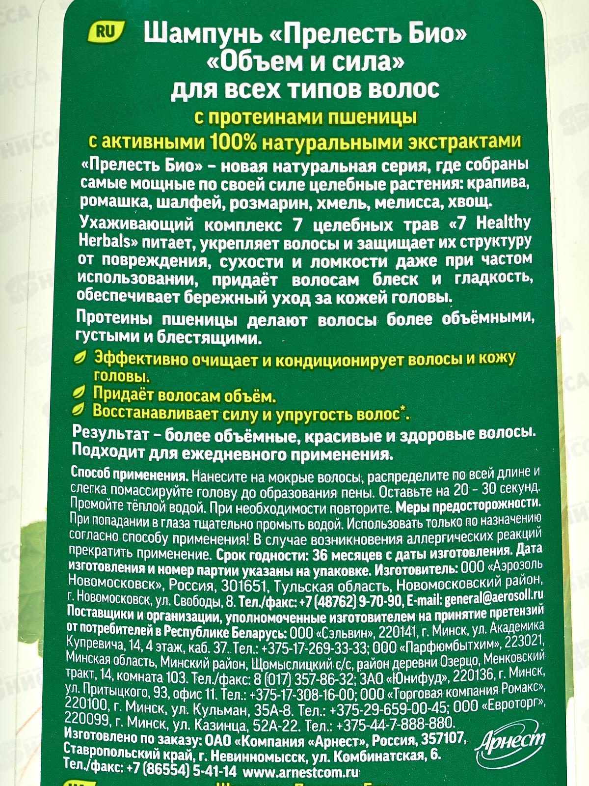 Прелесть БИО шампунь Объем и сила для всех типов волос 400мл *12