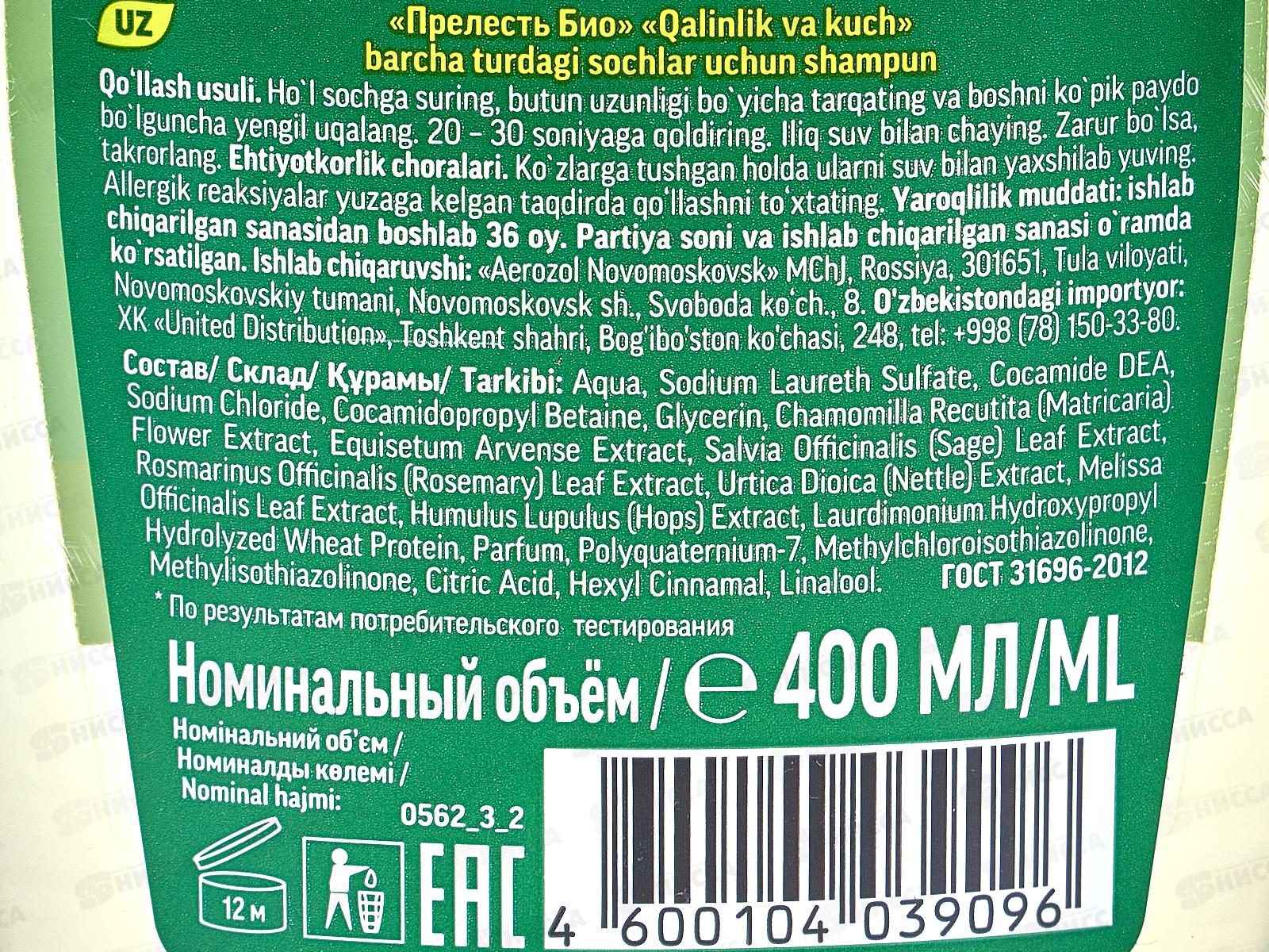 Прелесть БИО шампунь Объем и сила для всех типов волос 400мл *12