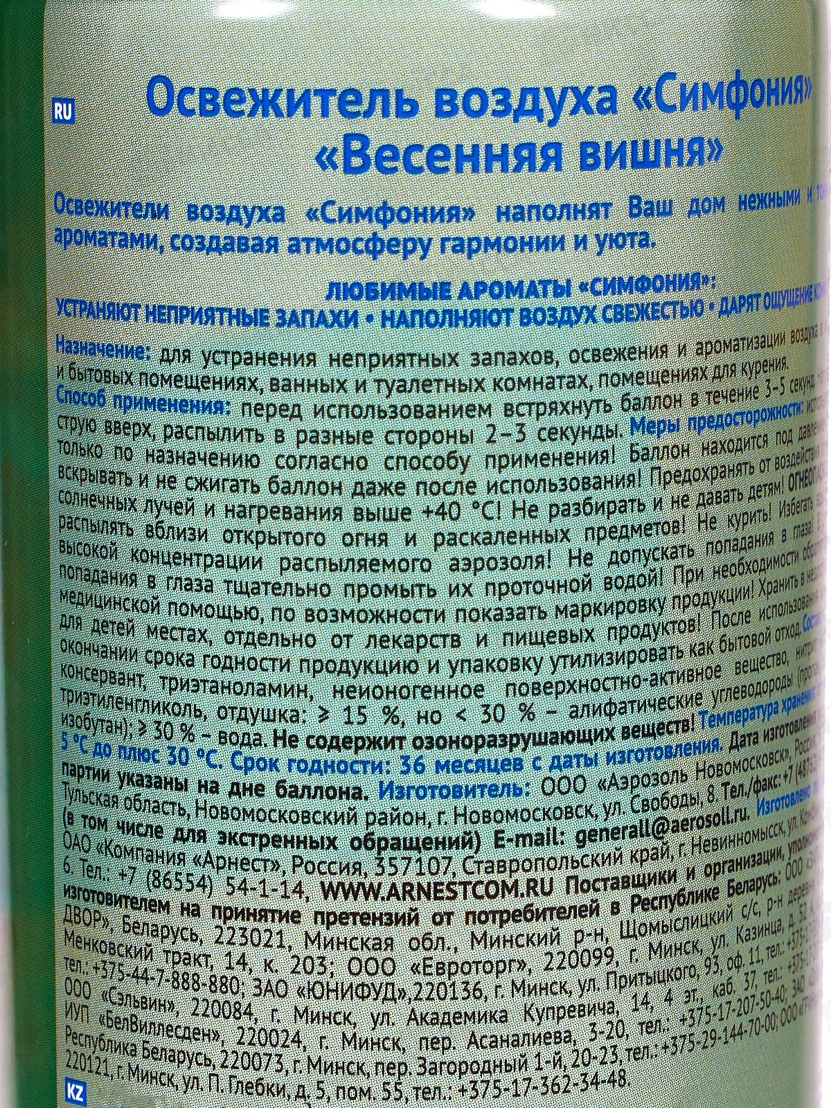 Симфония освежитель воздуха  300см3 Весенняя вишня *12