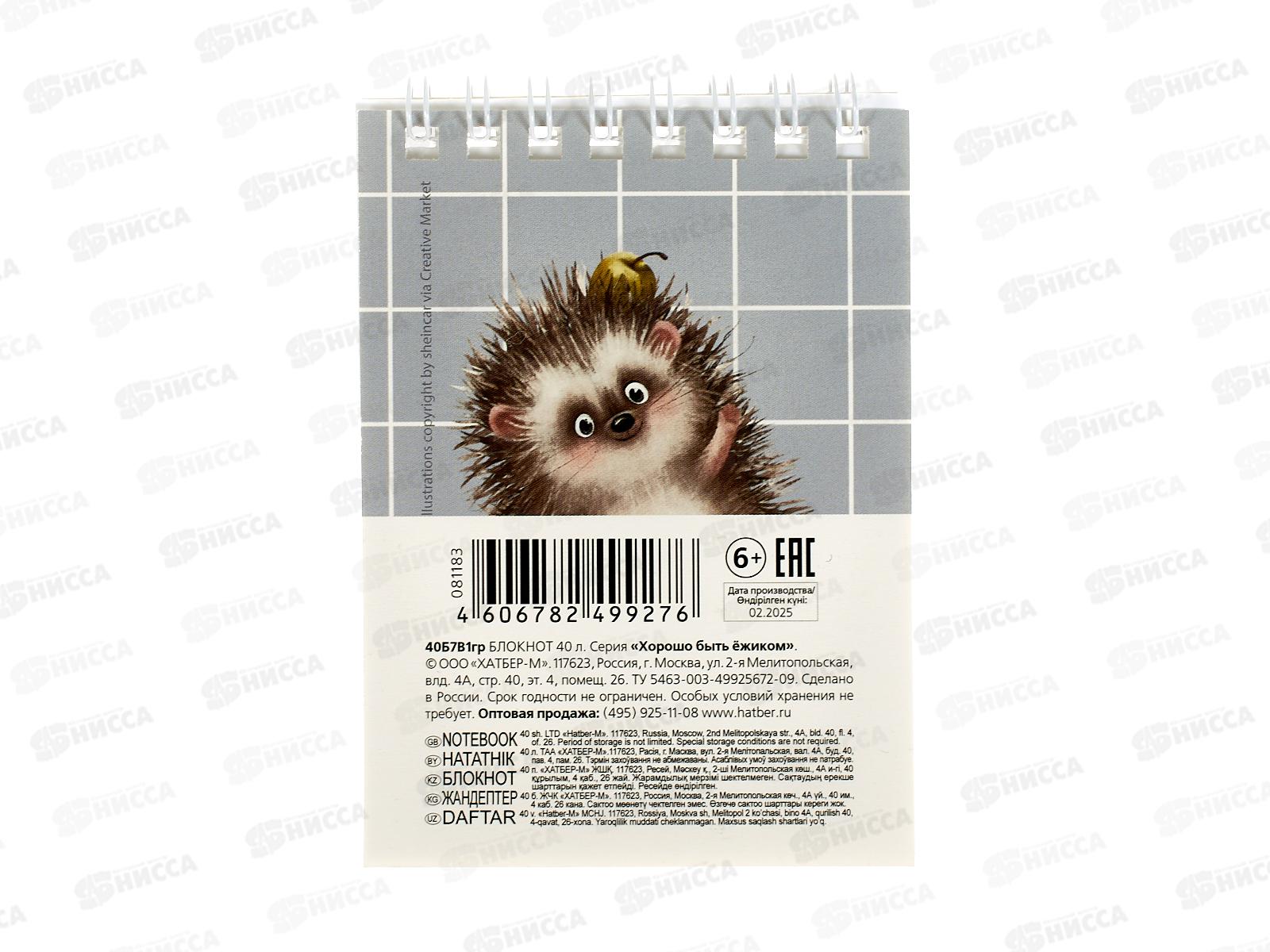 Блокнот 40л Hatber А7  Хорошо быть ёжиком 081183 *6/96