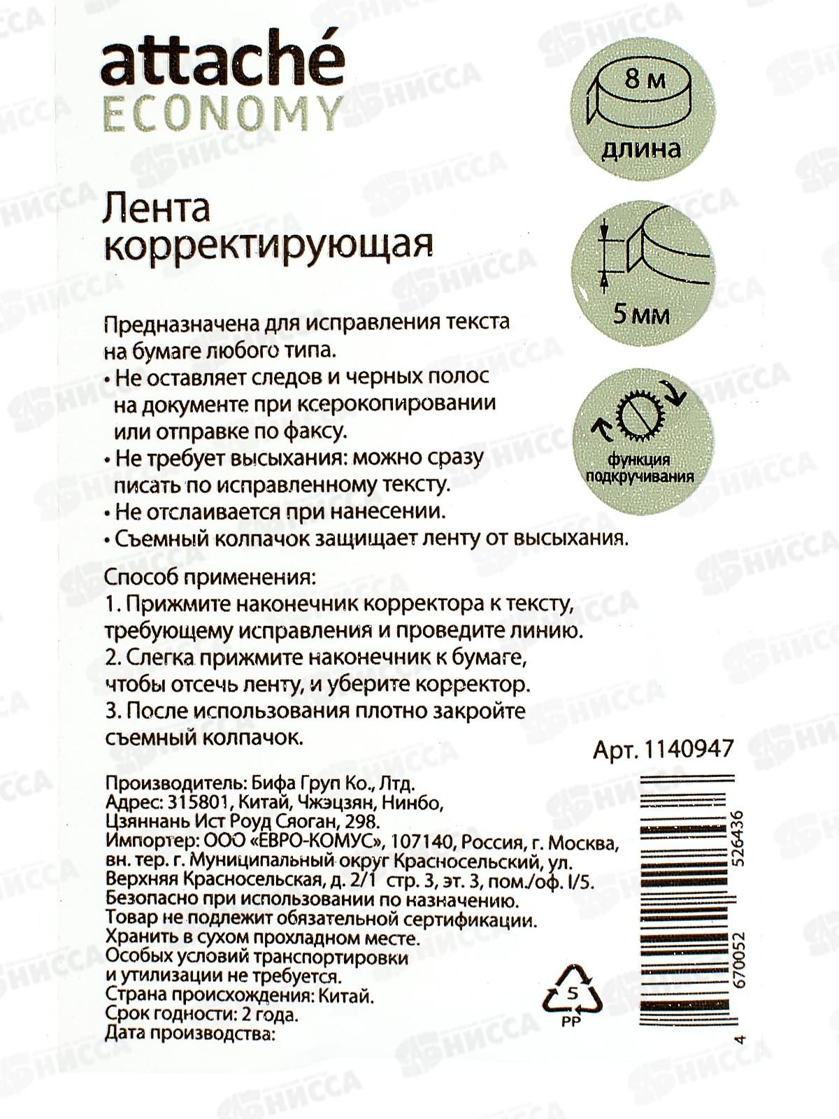 Корр.лента ATTACHE Economy 5мм*8м, цвет пастель ассорти  1140947 *24