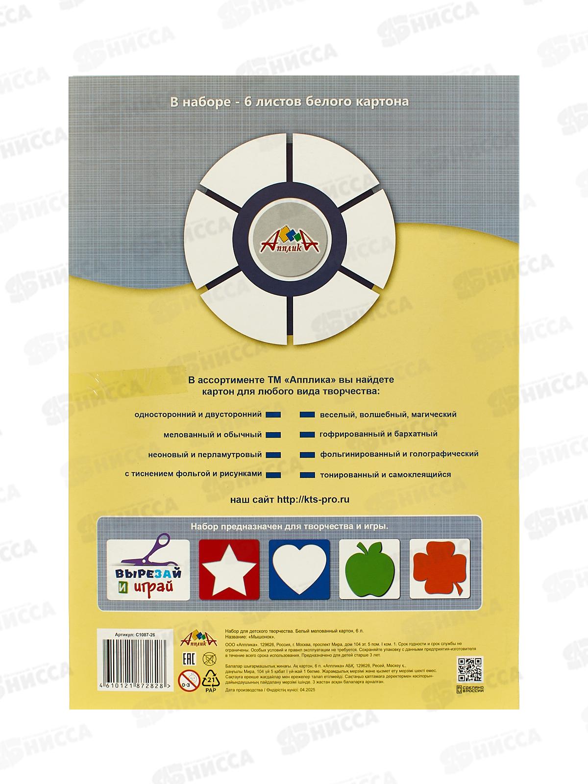 Картон Белый А4 Апплика 6л. Мышонок С1087-26 *55