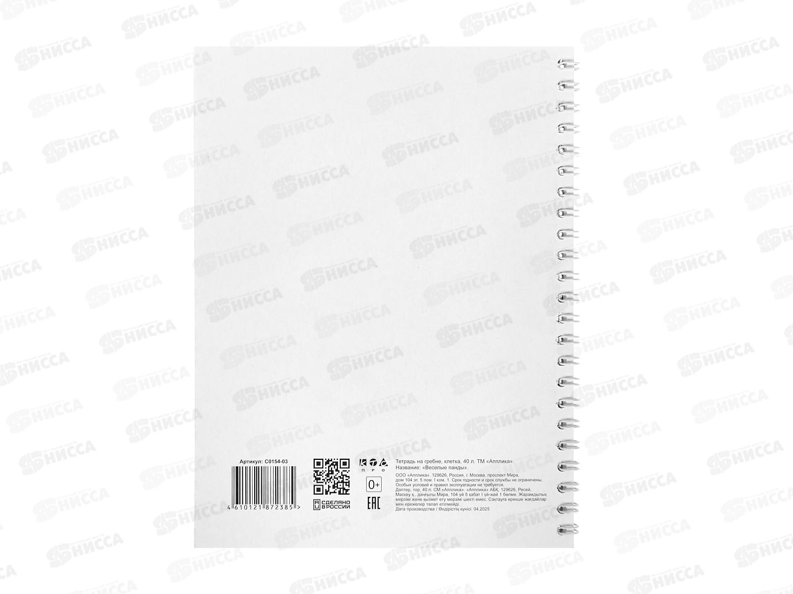 Тетрадь 40л кл. Апплика Веселые панды, греб. С0154-03  *80