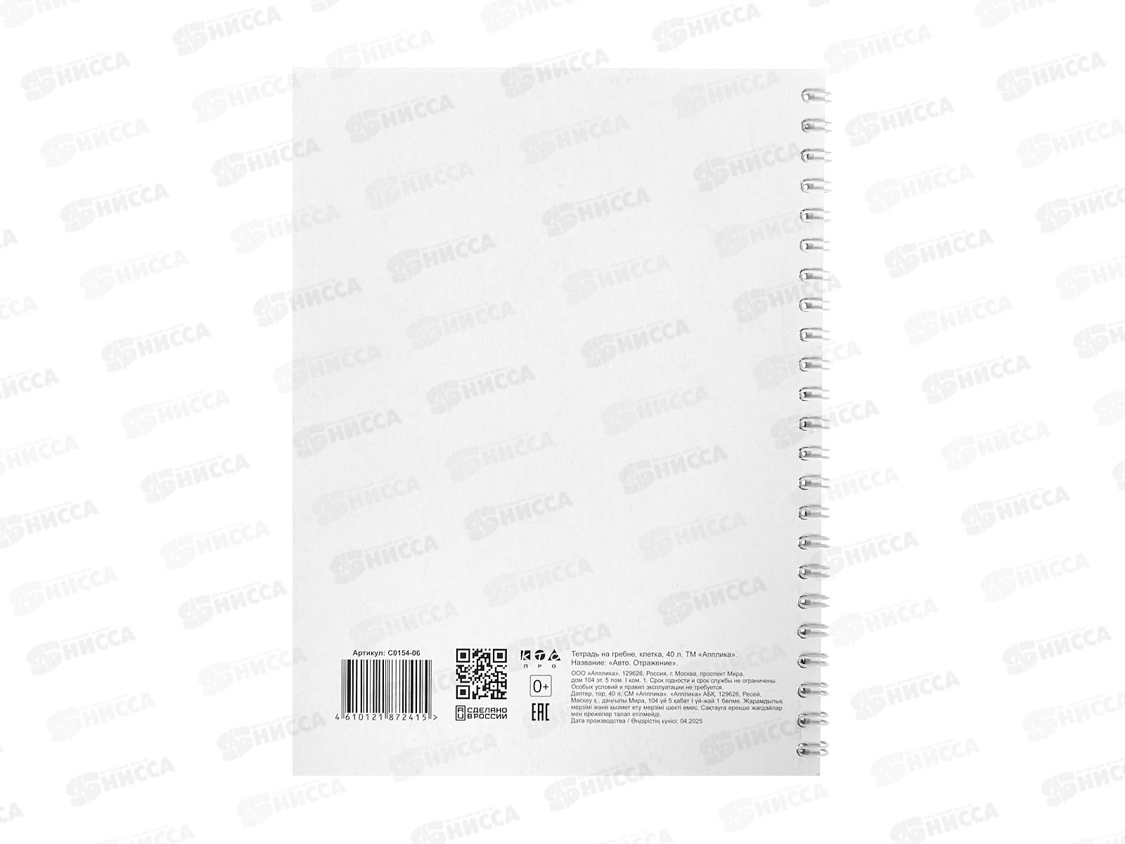 Тетрадь 40л кл. Апплика Отражение, греб. С0154-06  *80
