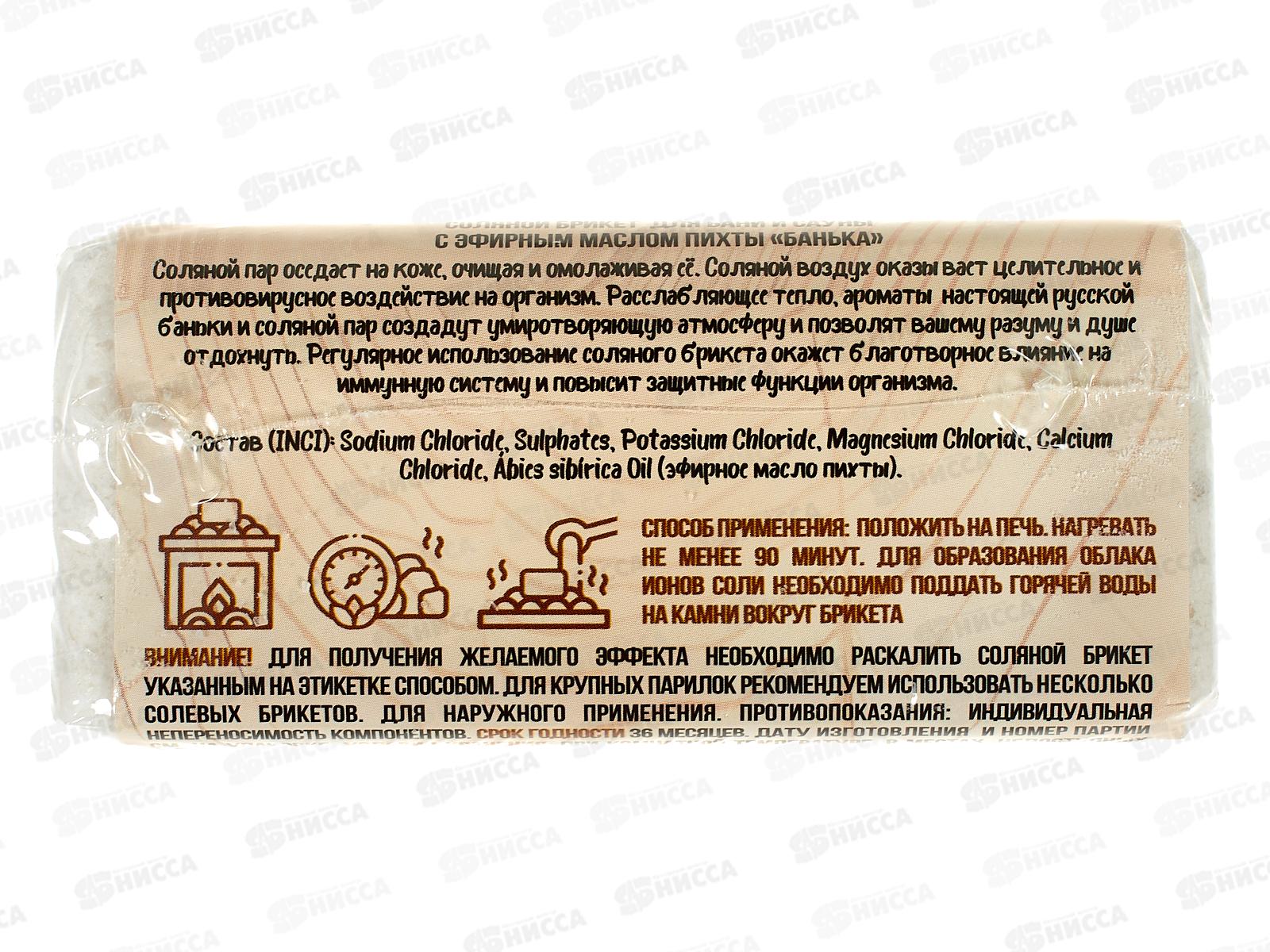 Соляной брикет для бани 500г Банька Пихта *10