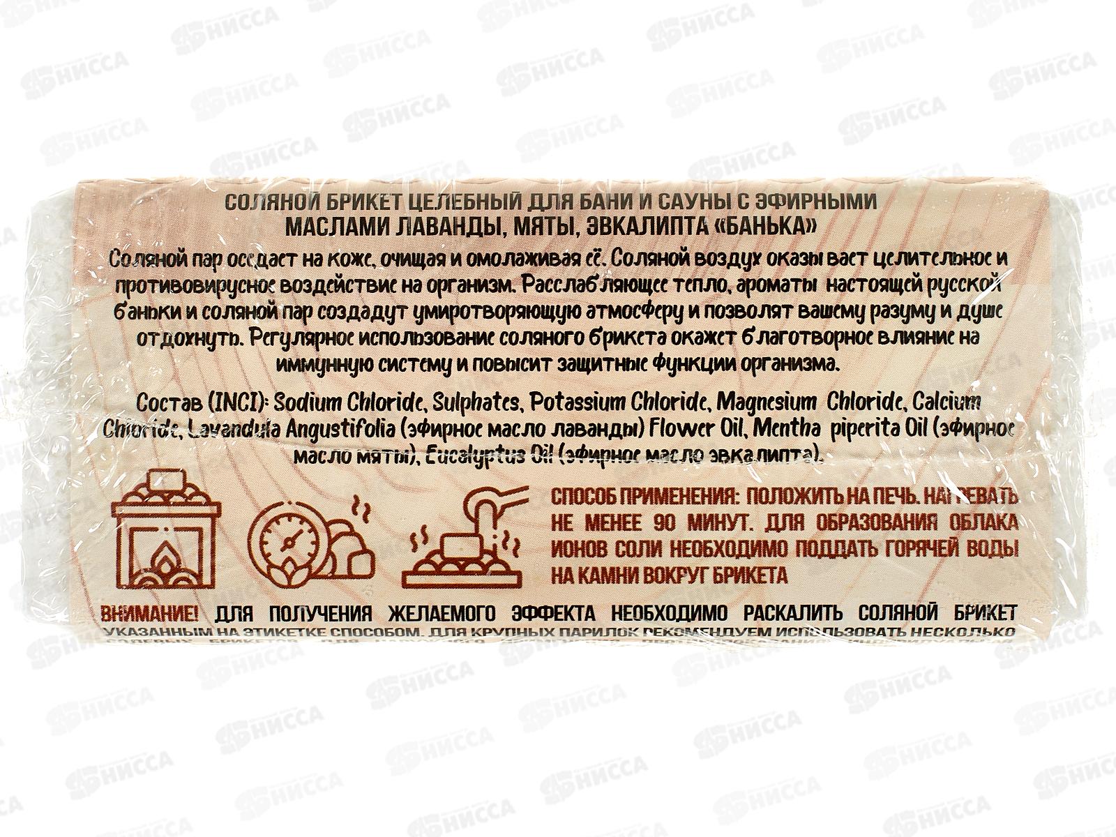 Соляной брикет для бани 500г Банька Целебный *10