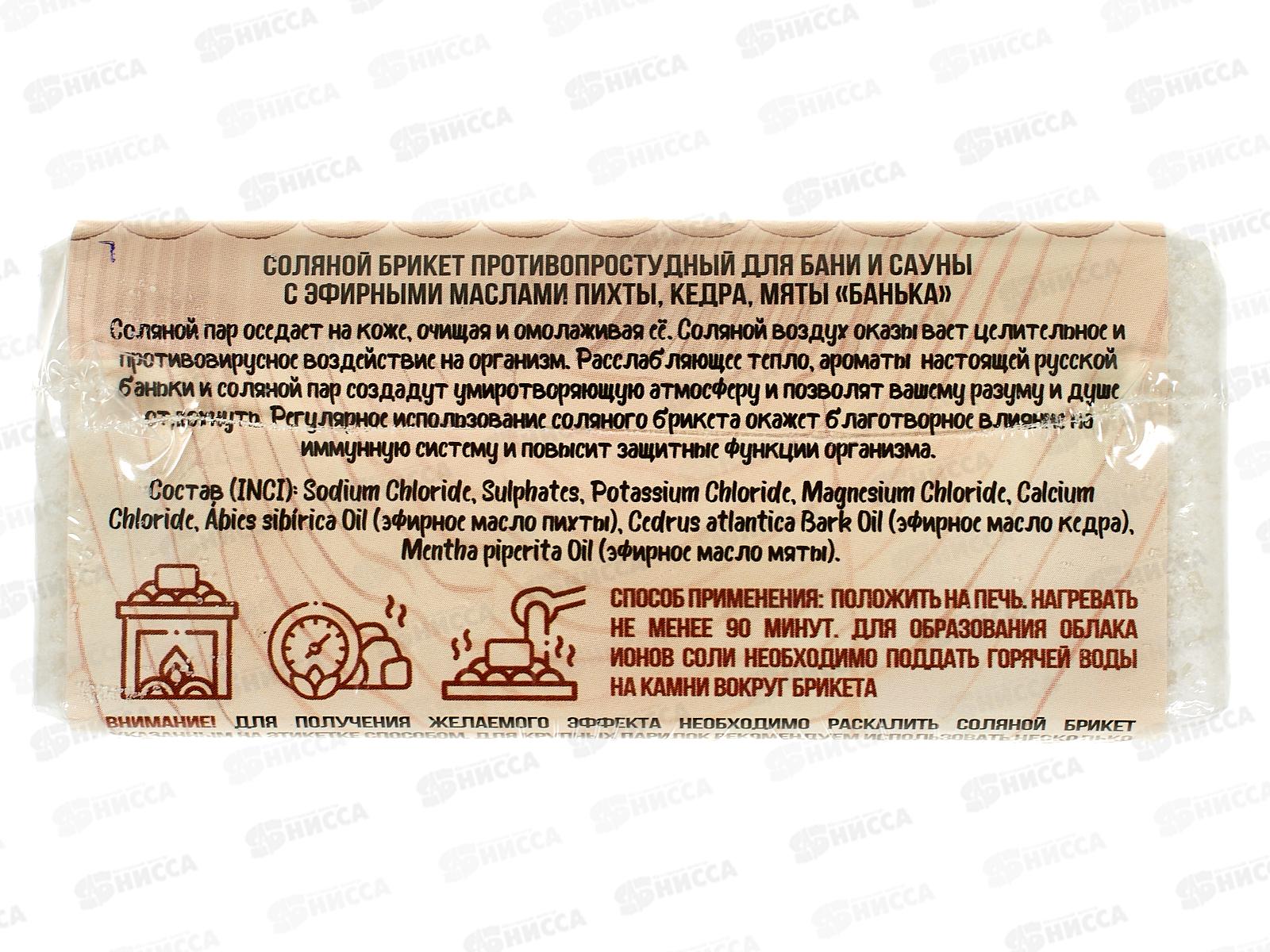 Соляной брикет для бани 500г Банька Противопростудный *10