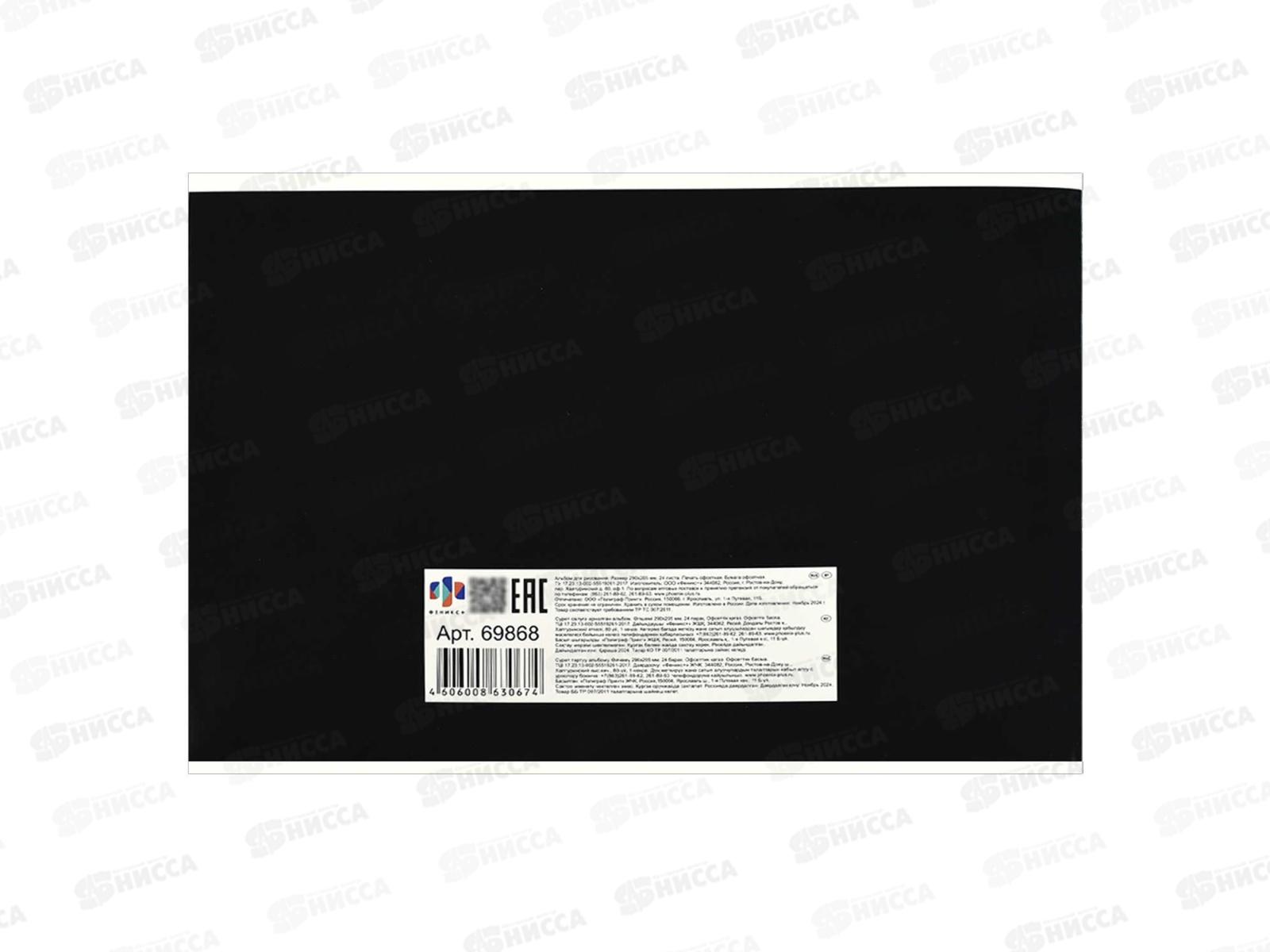 Альбом д/рис.24л ФЕН Фразы с характером, А4 офсет 69868 *50