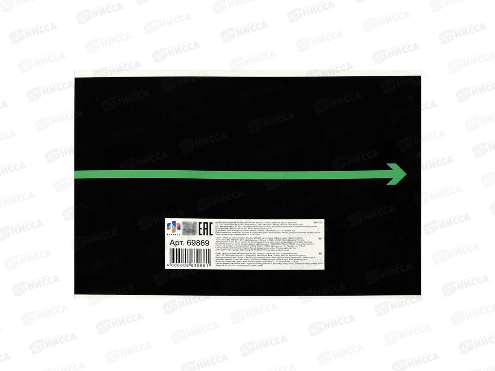 Альбом д/рис.24л ФЕН Фразы с характером, А4 офсет 69869 *50