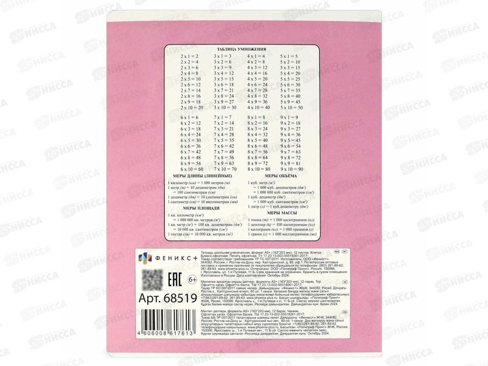 Тетрадь 12л кл. ФЕН Верные друзья, офс., выб.УФ, 68519 *20/160