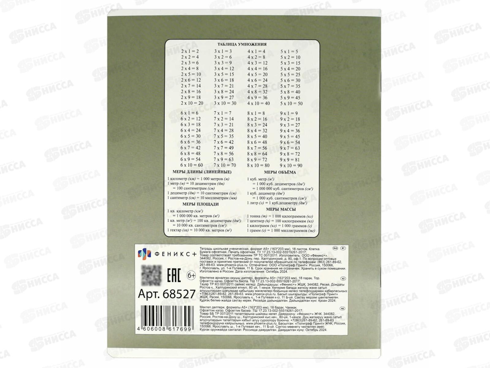 Тетрадь 18л кл. ФЕН Фешн девочки, офс., выб.УФ, 68527 *20/160