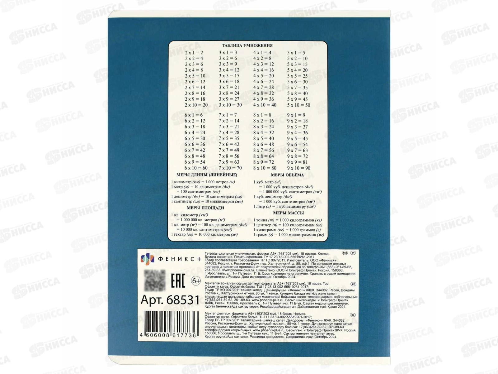 Тетрадь 18л кл. ФЕН Очаровательные девочки, офс., выб.УФ, 68531 *20/160