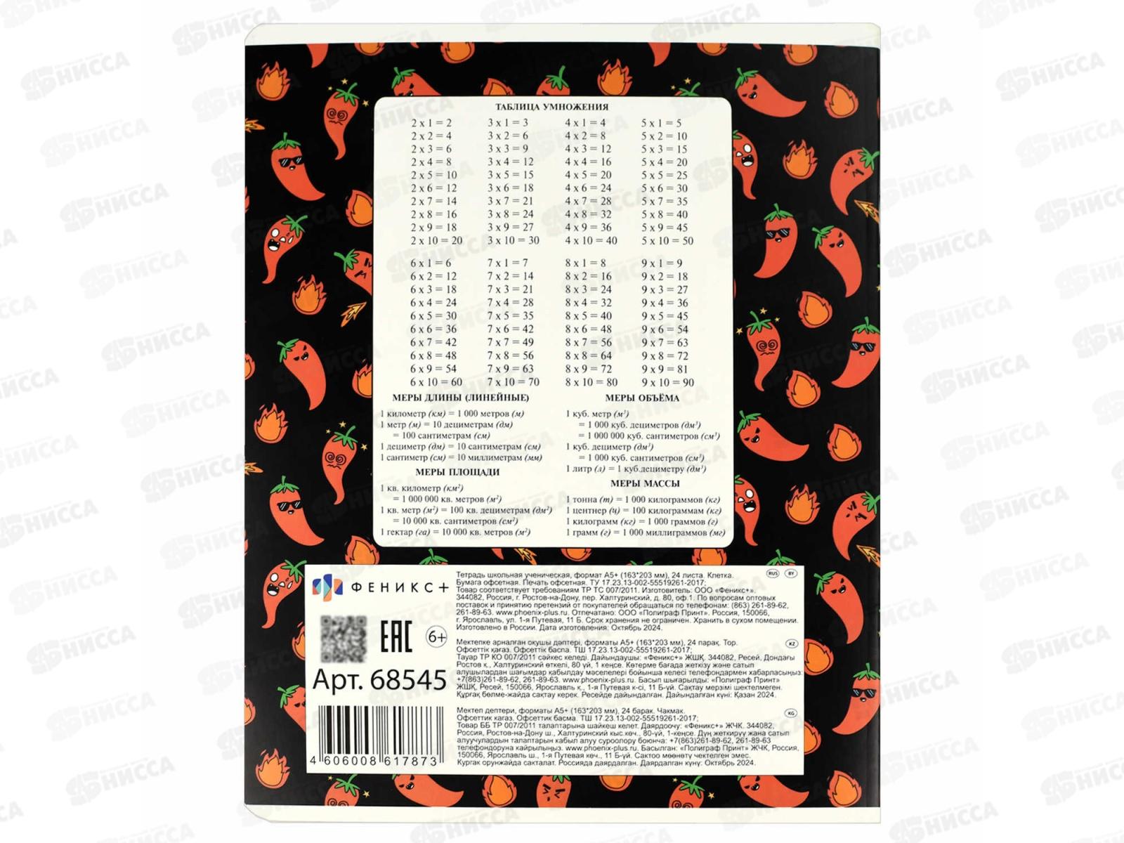 Тетрадь 24л кл. ФЕН Герои с характером, офс., выб.УФ, 68545 *20/120