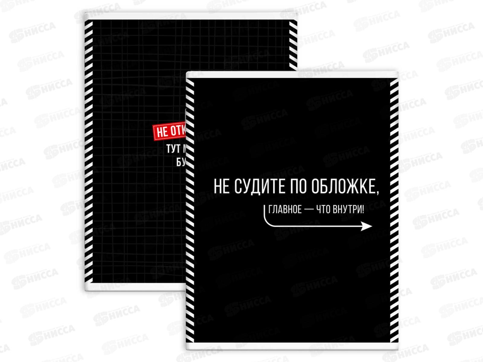 Тетрадь-перевертыш 80л кл. ФЕН А4 Фразы с характером. 69613 *5/30