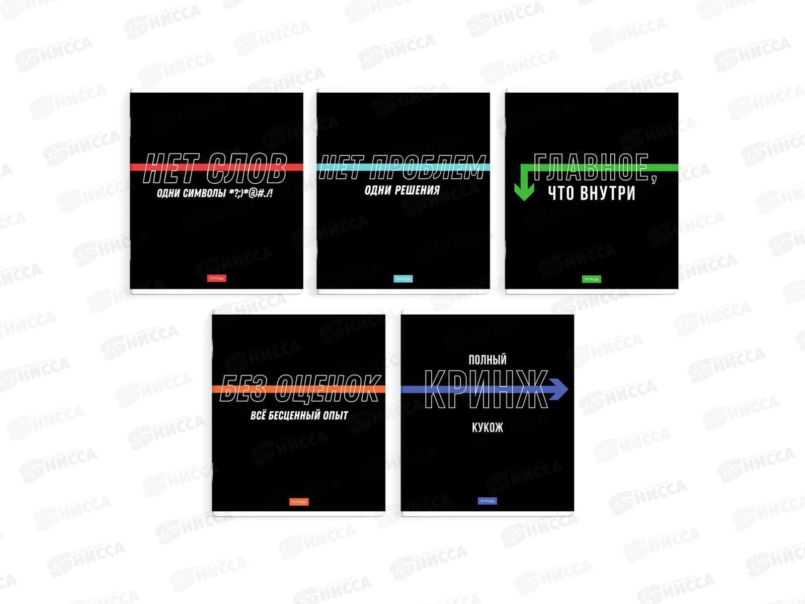 Тетрадь 48л лин. ФЕН Фразы с характером, мел.картон,асс.  68563 *5/50