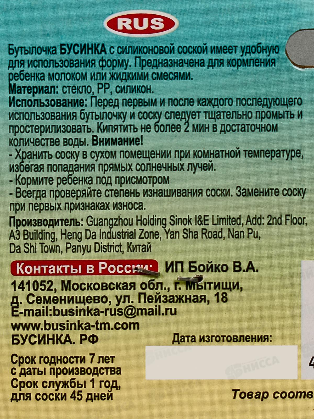 Бутылочка д/кормления 150мл стекло арт 1140