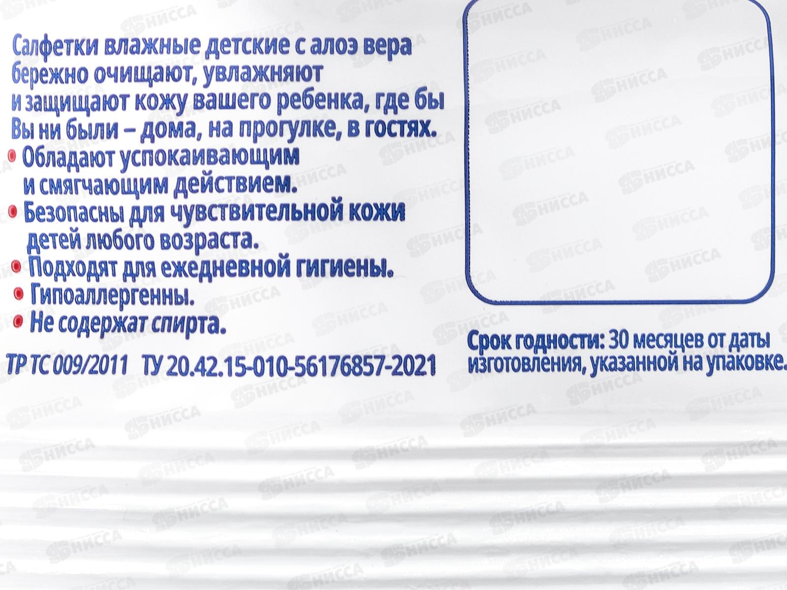 Smart салфетки влажные детские 15шт с алоэ вера 80839*108