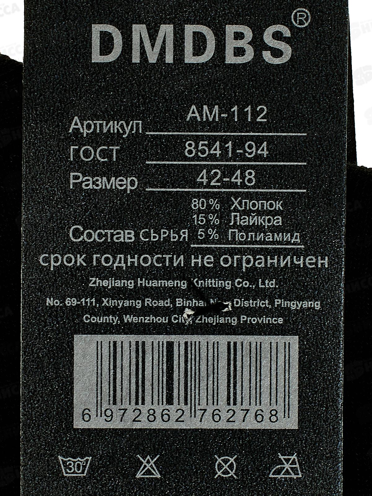 Носки муж Dmdbs ослаб рез черные АМ-112 р 42-48