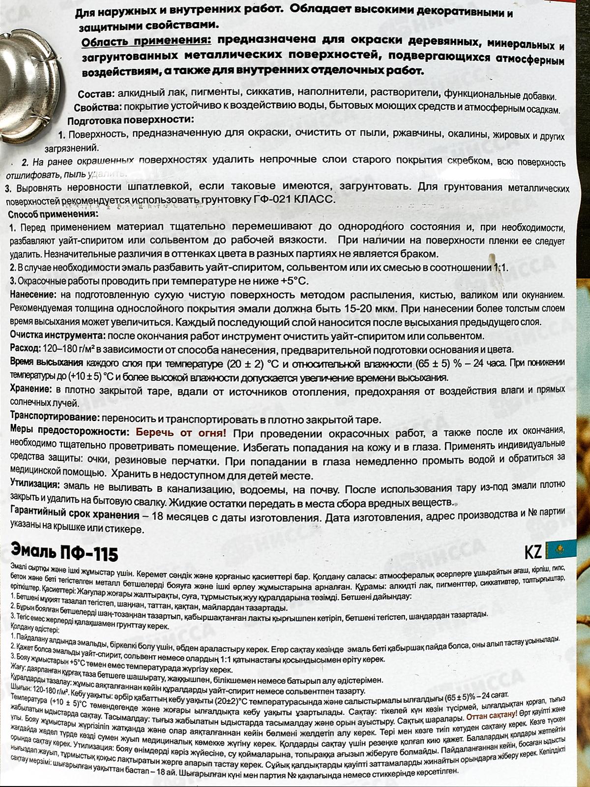 ЭМАЛЬ ПФ-115 коричневый 5кг Класс-24 *4