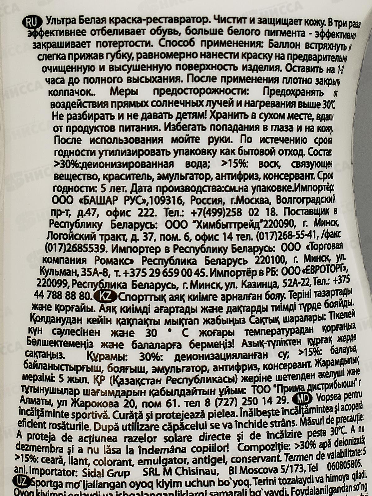 СИЛЬВЕР Краска-реставратор Ультра белая 75мл  *6/48