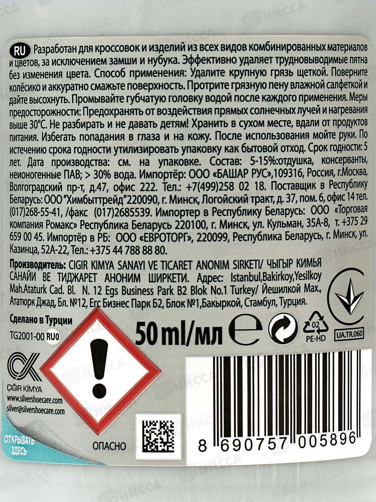 СИЛЬВЕР Гель очиститель 50мл  *6/48