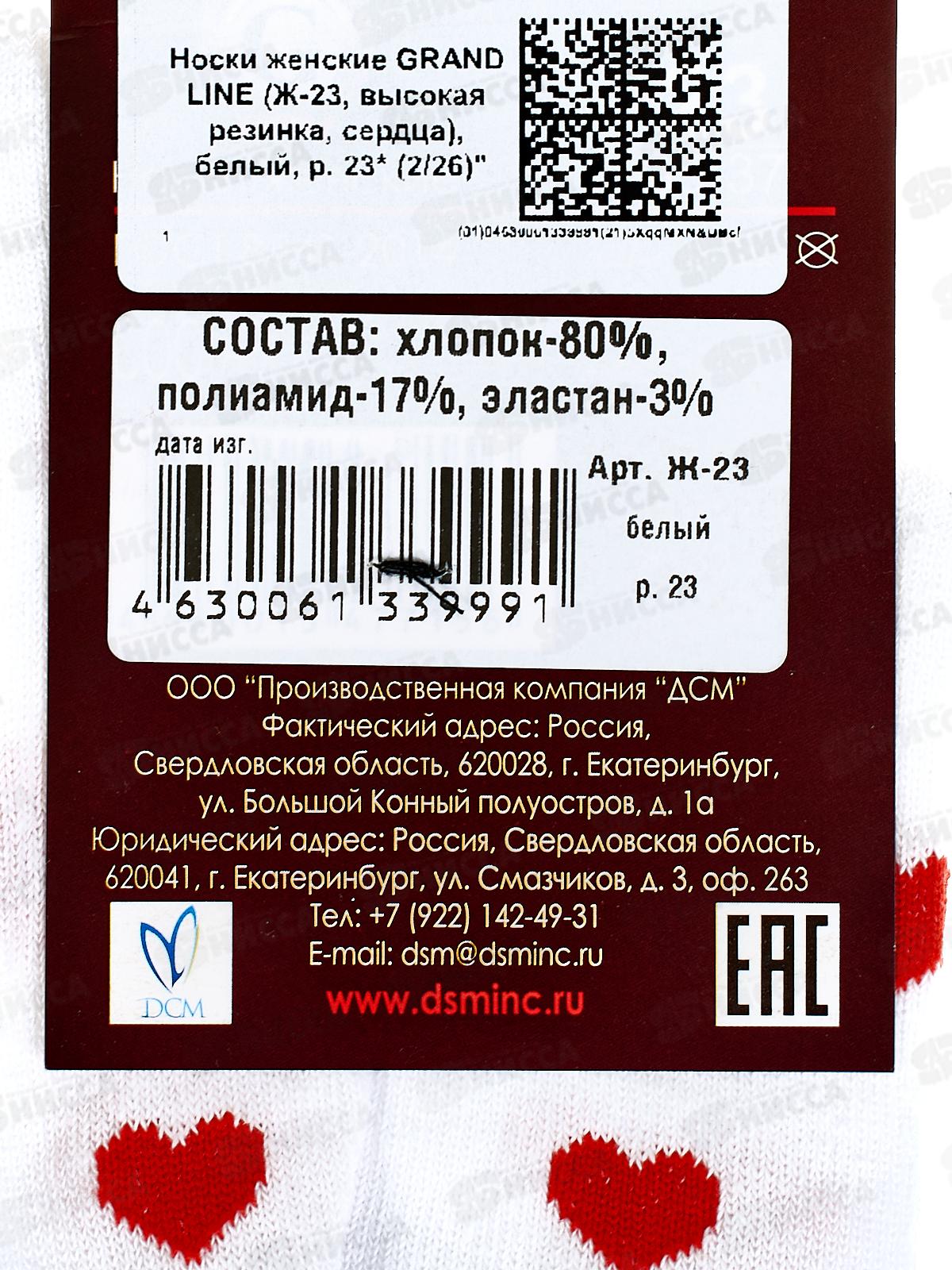 Носки жен Ж-23 GRAND LINE сердца белый р-23
