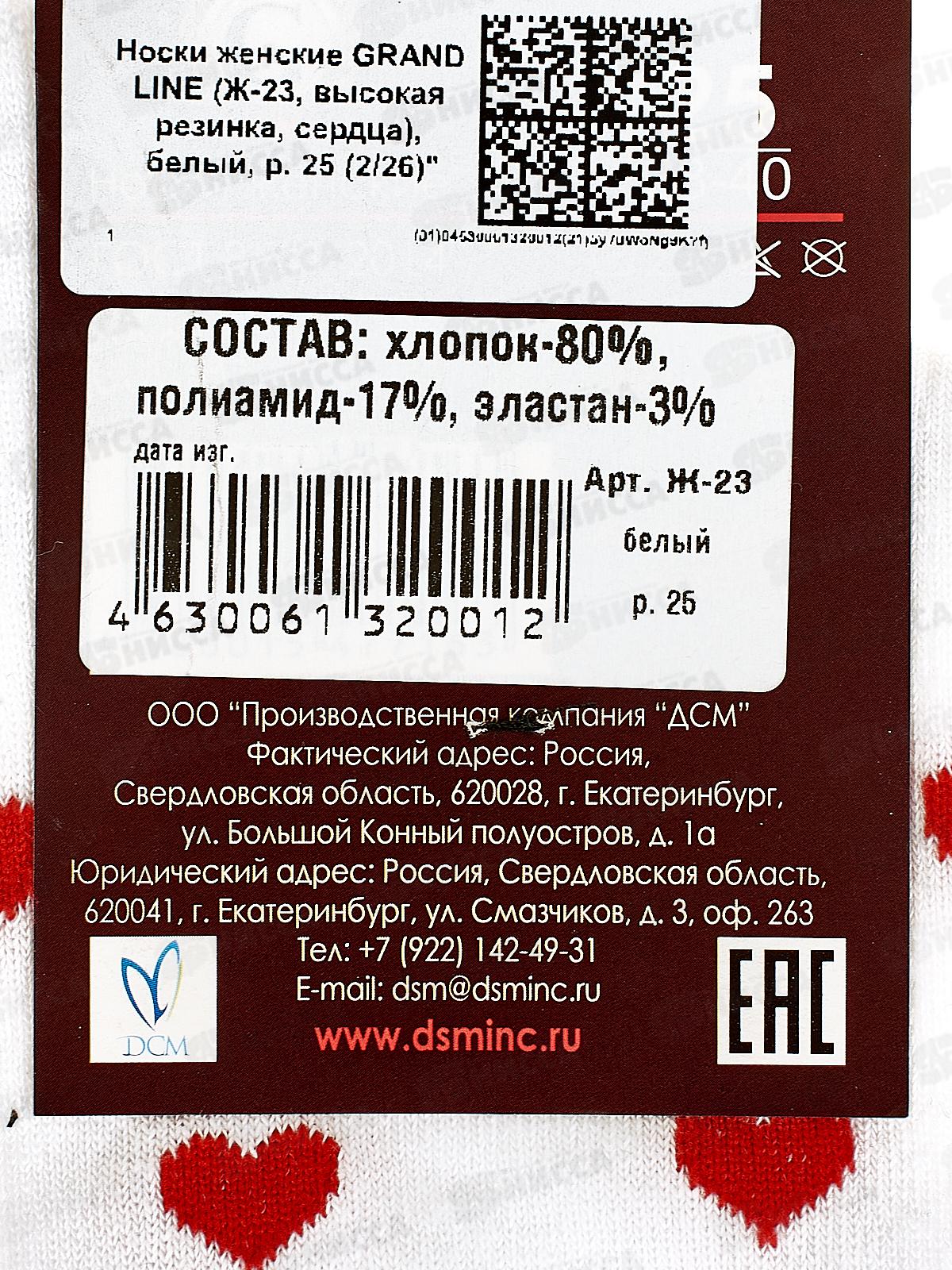 Носки жен Ж-23 GRAND LINE сердца белый р-25