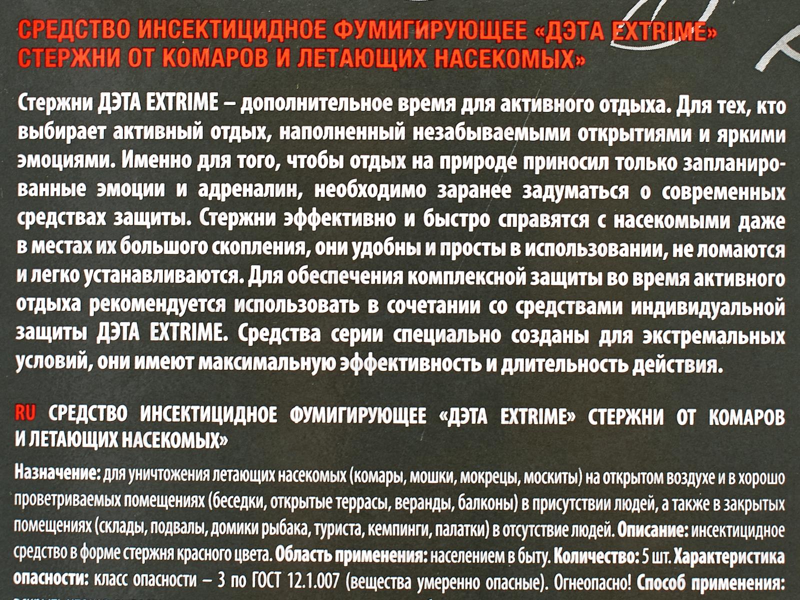 Дэта стержни EXTRIME от комаров и летающих 5шт  *24