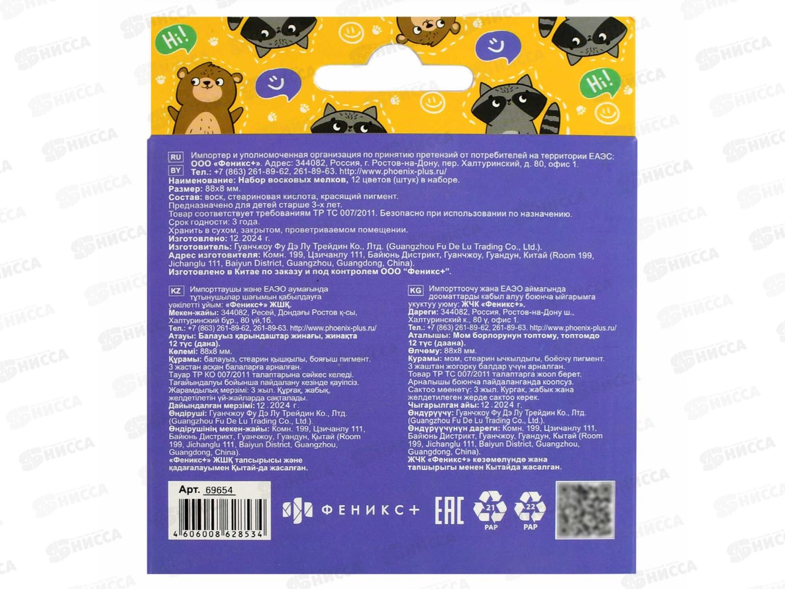 Мелки воск.ФЕН Мишка и Енот 12цв., 69654 *24