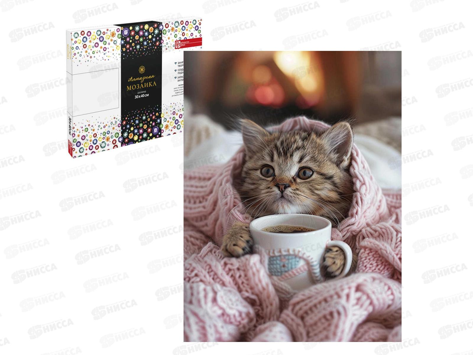 Алмазн.мозаика ФЕН Котенок в пледе, 30*40, 68635 *25