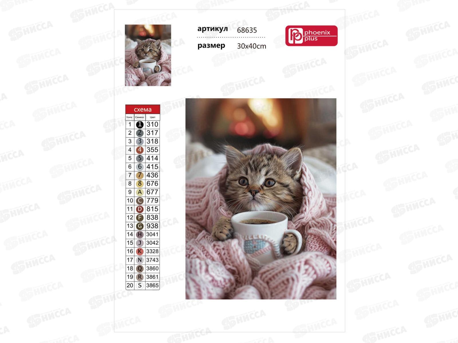 Алмазн.мозаика ФЕН Котенок в пледе, 30*40, 68635 *25