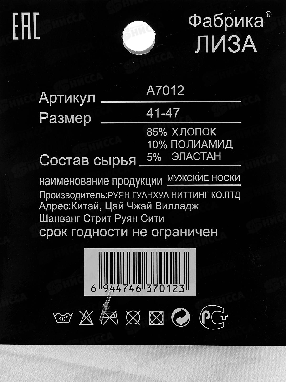 Носки муж Лиза/Граф классика ассорт 7012 р 41-47
