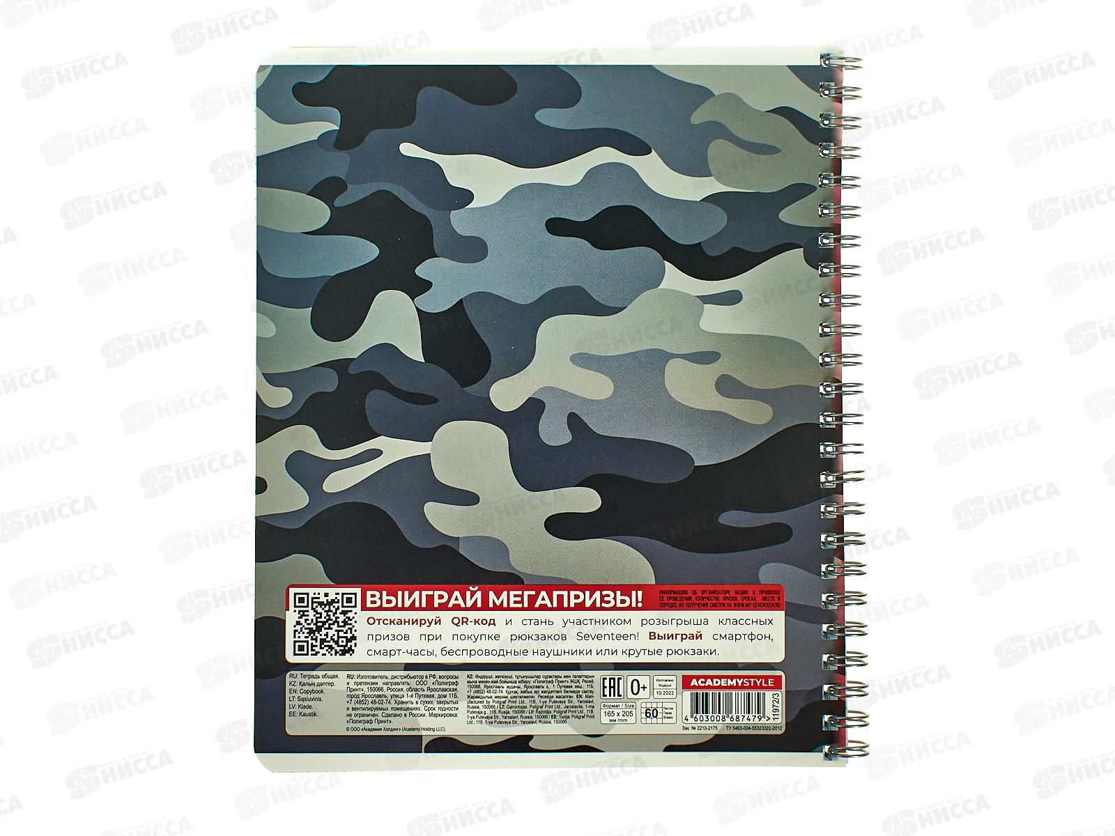 Тетрадь 60л кл. АКАД Camo. полн УФ лак EAC-11972/3 *16/48