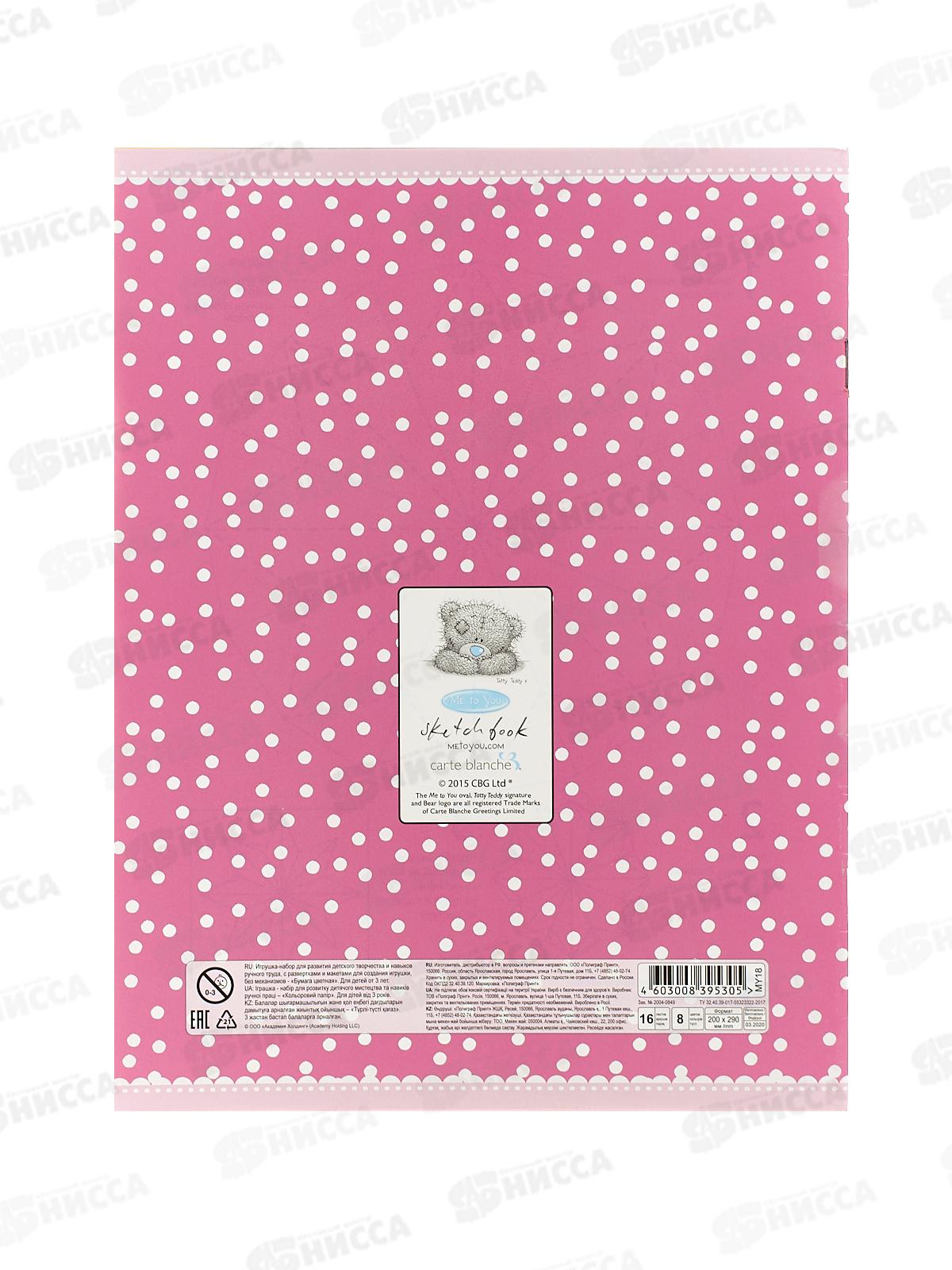 Цветная бум. 16л 8цв АКАД А4 Me to yo MY18-ЕАС  *30