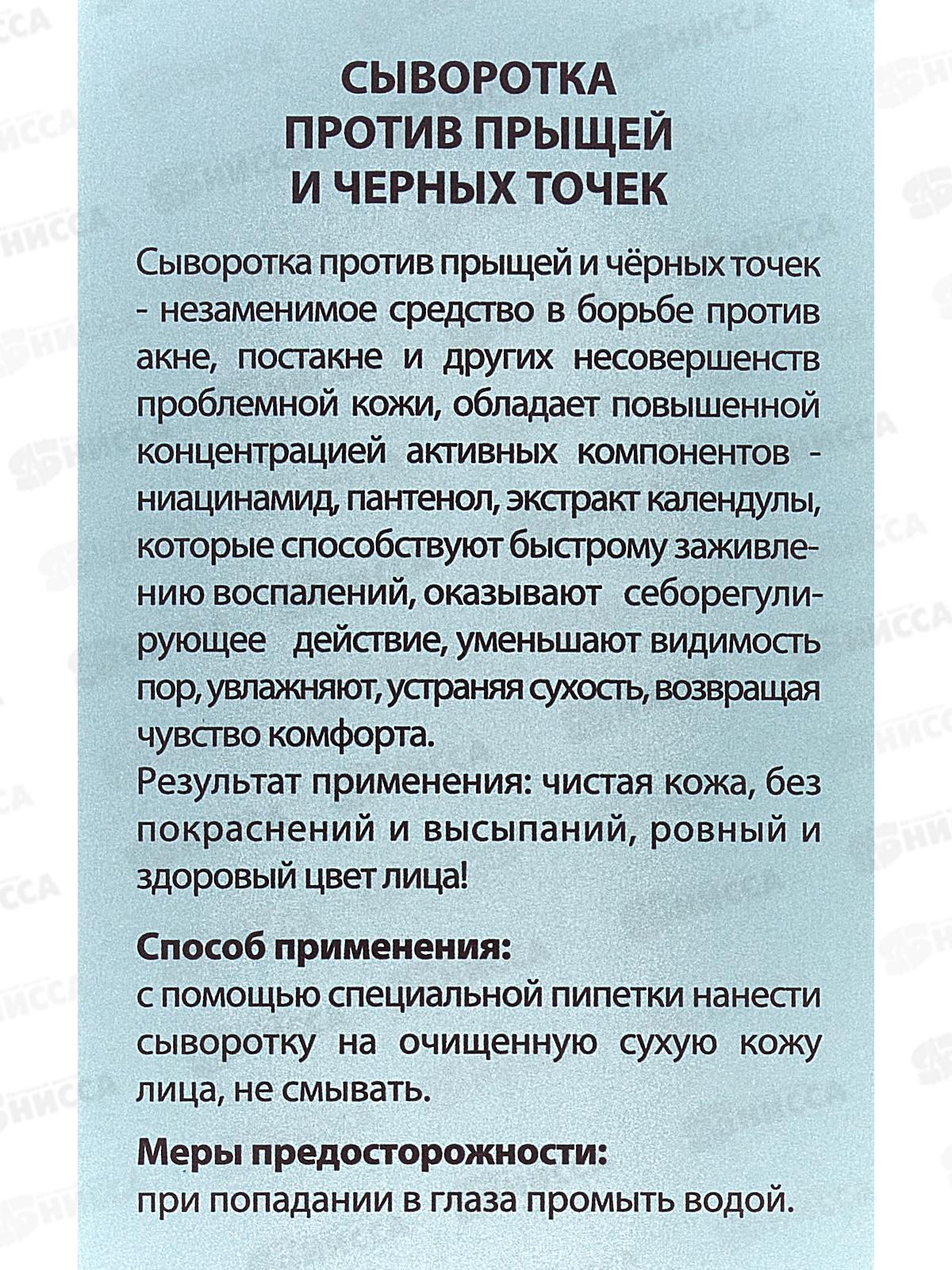 Greenini A-A.C. Сыворотка против прыщей и черн точек 30мл *12