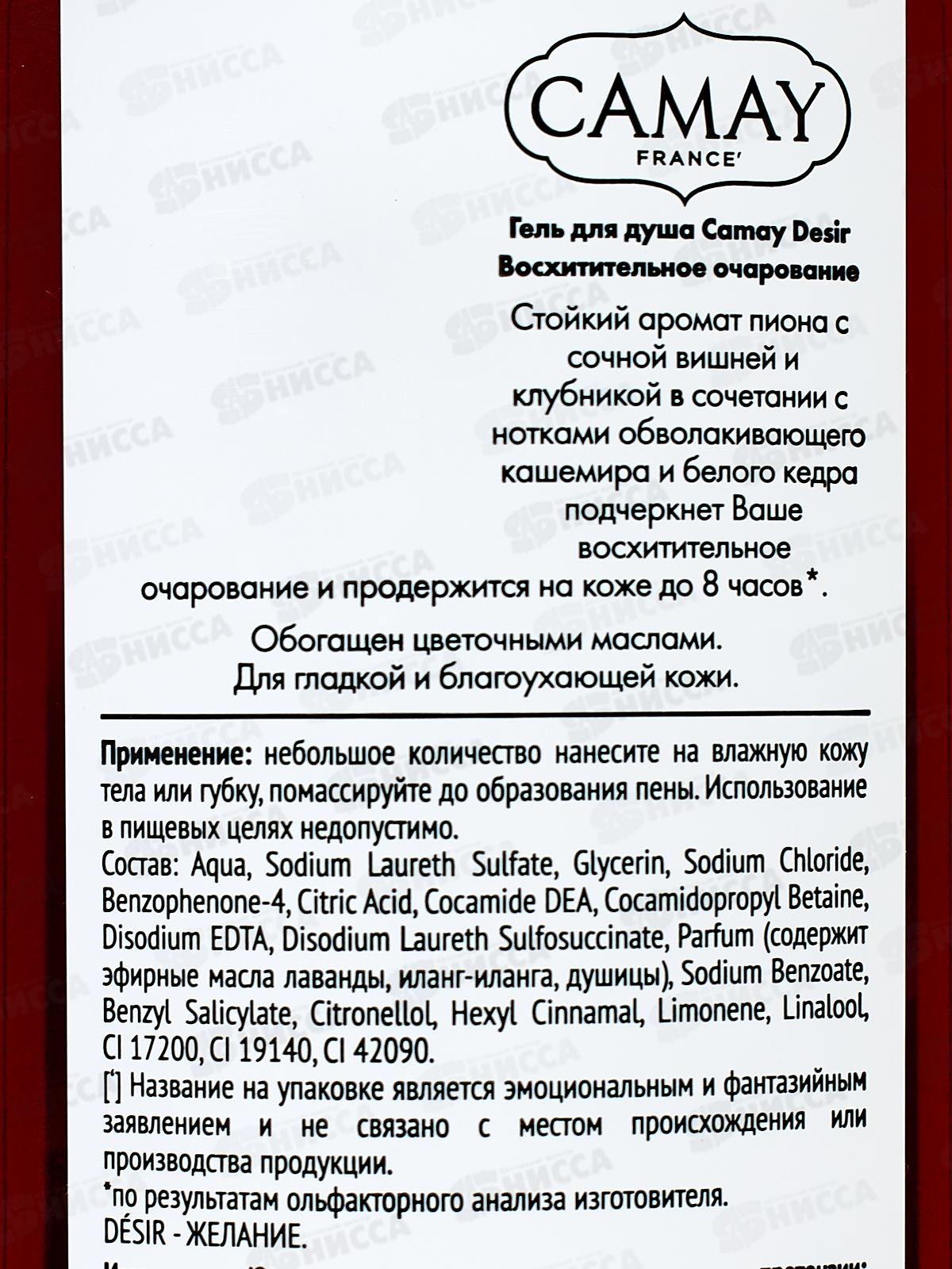 КАМЕЙ гель для душа 250мл Пион и красные ягоды *12