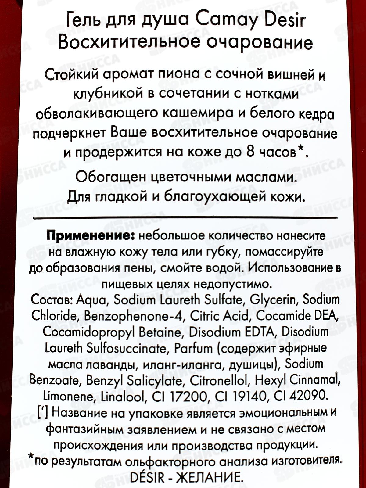 КАМЕЙ гель для душа 400мл Пион и красные ягоды *12