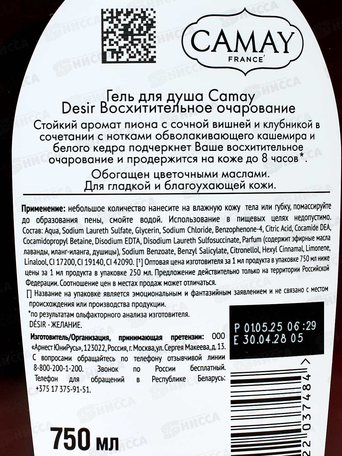 КАМЕЙ гель для душа 750мл Пион и красные ягоды *8