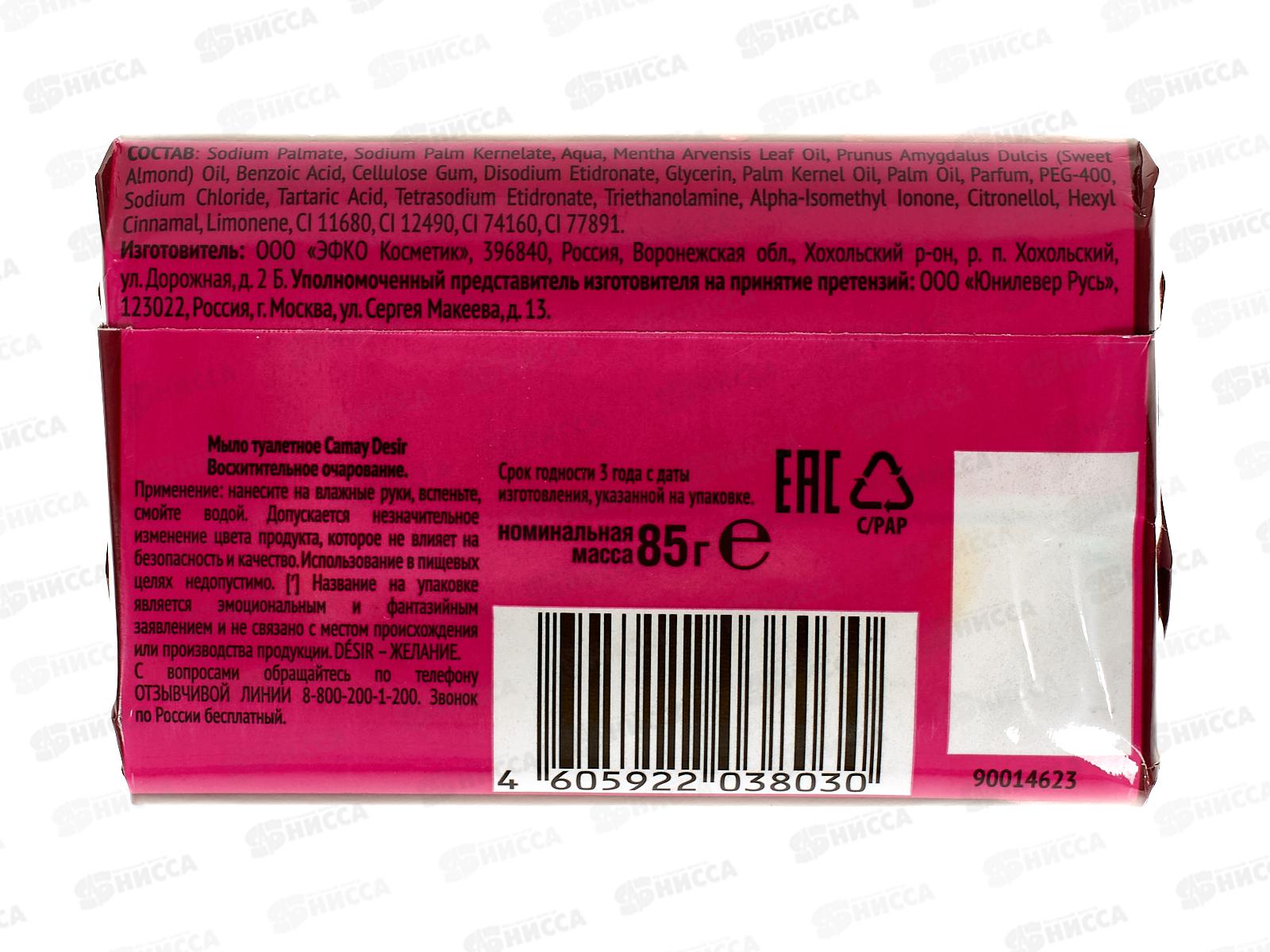 Мыло КАМЕЙ 85г Пион и красные ягоды  *48